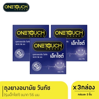 สินค้า Onetouch ถุงยางอนามัย เอ็กไซต์ ขนาด 56 mm กล่อง 3 ชิ้น x 3 กล่อง