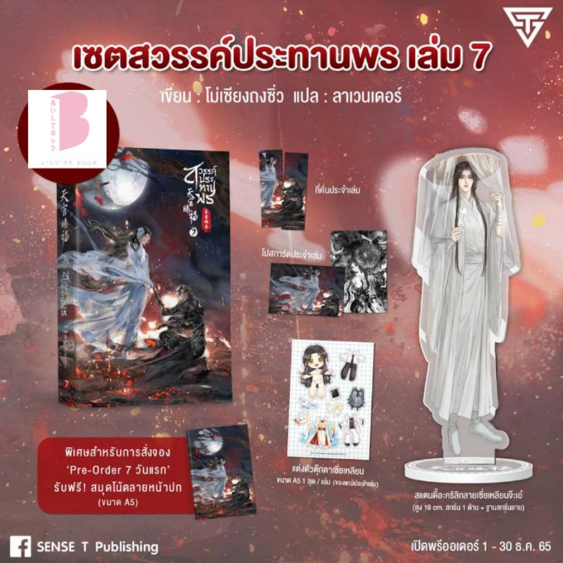 พร้อมส่ง-รอบ-7-วัน-สวรรค์ประทานพร-เล่ม-7