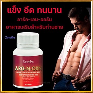 Giffarineอาร์ก-เอน-ออร์นบำรุงร่างกายเสริมสมรรถภาพ/จำนวน1กระปุก/บรรจุ60แคปซูล/รหัส41020💦aPOrN