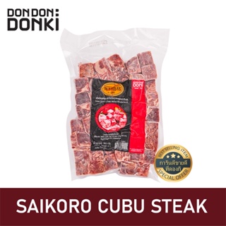 Saikoro Cubu Steak Frozen  /  เนื้อไซโคโระ สันนอก หั่นลูกเต๋า (สินค้าแช่แข็ง)