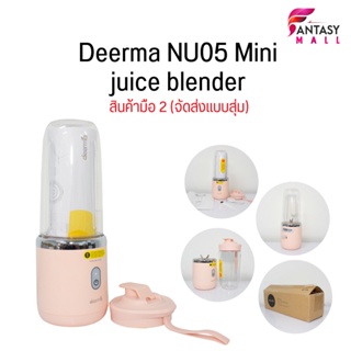 Deerma Nu05 Portable Juicer Blender เครื่องปั่นผลไม้แบบพกพา