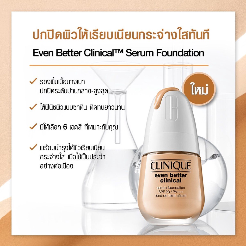 แท้ทั้งร้าน-แบ่งขายรองพื้นเซรั่ม-clinique-even-better-clinical-serum-foundation-spf-20-pa