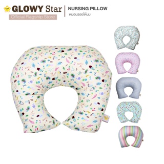สินค้า GLOWY หมอนรองให้นม Nursing Pillow ผ้าด้านในกันไรฝุ่น พร้อมปลอก Cotton 100%