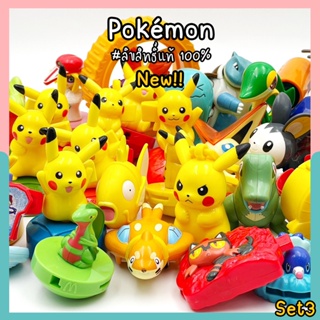 (พร้อมส่ง) ของเล่นแมคโปเกม่อน (Pokemon) โมเดล Happy meal Mcdonald ชุดแฮปปี้มีล แมคโดนัลด์ | Set8