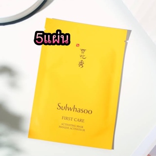 Sulwhasoo First Care Activating Mask Sheet 23g. 5แผ่น