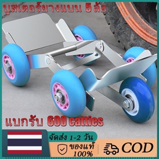 [จัดส่งจากประเทศไทย] การจัดส่งแบบสุ่ม บูสเตอร์ยางแบน 5 ล้อ อุปกรณ์เคลื่อนย้าย สําหรับรถมอเตอร์ไซค์ จักรยาน เหมาะสำหรับใช้งานกู้ภัยฉุกเฉิน รถยางแตก ยางแบน