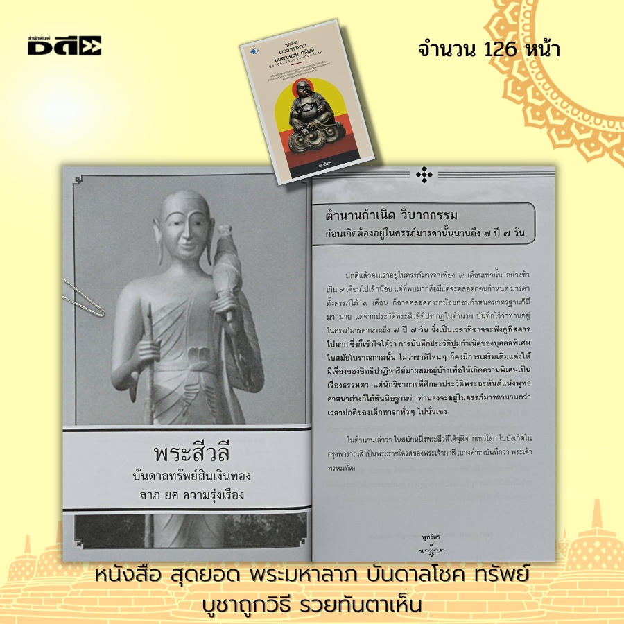 หนังสือ-สุดยอดพระมหาลาภ-บันดาลโชค-ทรัพย์-บูชาถูกวิธีรวยทันตาเห็น-พระเครื่อง-วัตถุมงคล-เบญจภาคี-เปิดกรุ-กรุแตก