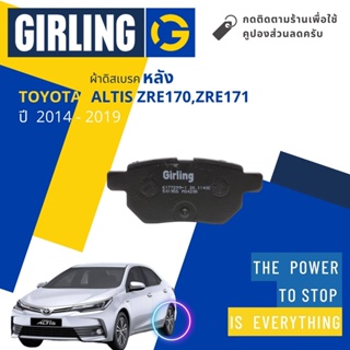 💎Girling Official💎 ผ้าเบรคหลัง ผ้าดิสเบรคหลัง Toyota Altis ZRE170, ZRE171 ปี 2014-2019 61 7729 9-1/T อัลติส