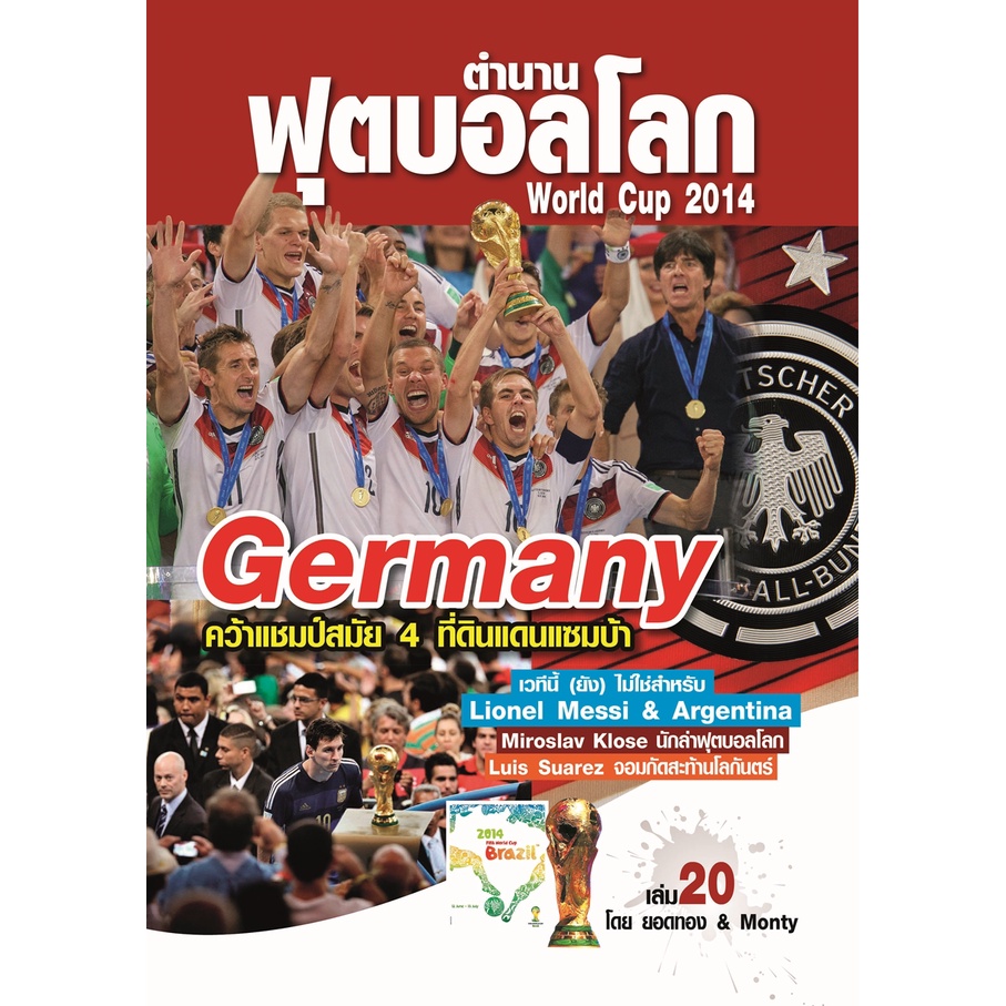 ตำนานฟุตบอลโลก-amp-world-cup-2014-เล่ม-20