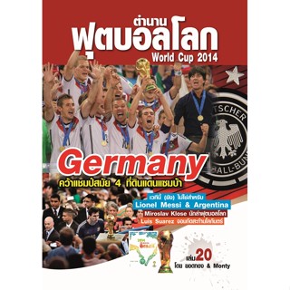 ตำนานฟุตบอลโลก&World Cup 2014 เล่ม 20