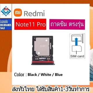 ถาดซิม ซิม Sim Redmi Note11Pro ถาดใส่ซิม Redmi Note11Pro ที่ใส่ซิมXiaomi Redmi Sim
