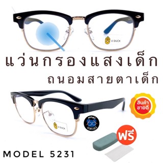 👶แว่นกรองแสงเด็ก อายุ3-10ปี ช่วยปกป้องถนอมสายตาเด็ก เเว่นตาเด็ก แว่นเด็ก เเว่นถนอมสายตาเด็ก 
 BABY5231