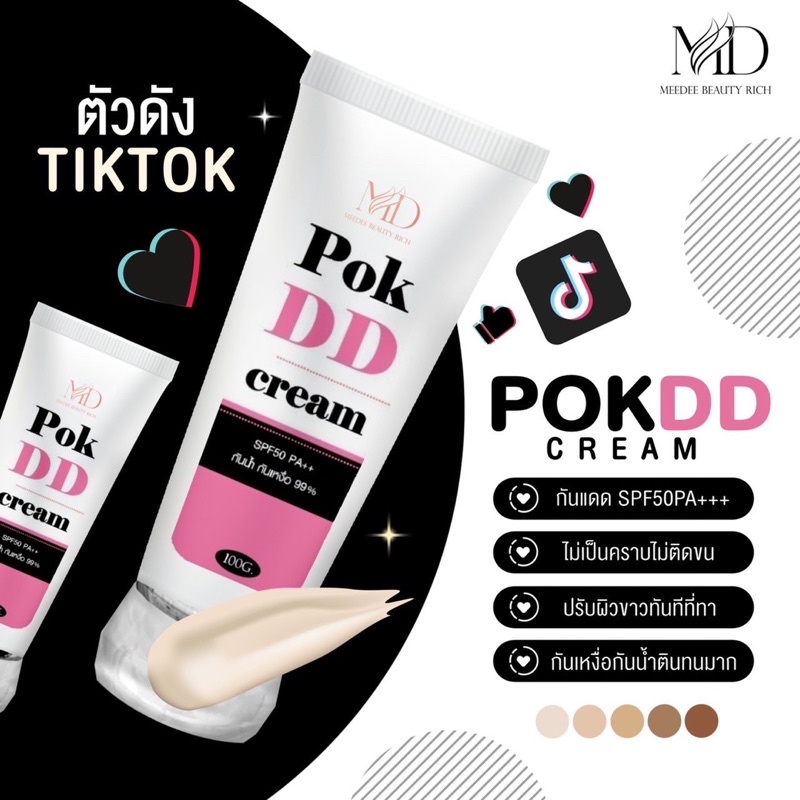 pokdd-กันแดดพอกดี-ปรับผิวขาวเร่งด่วน