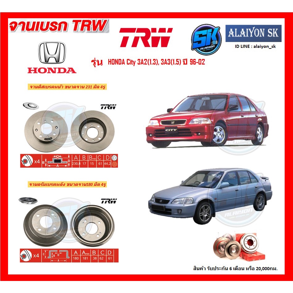 จานเบรค-trw-รุ่น-honda-city-3a2-1-3-3a3-1-5-ปี-96-02-จานเบรคหน้า-จานเบรคหลัง-โปรส่งฟรี