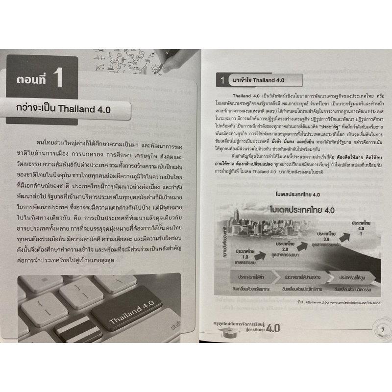 9786164455559-c112-chulabook-hm-หนังสือ-ครูยุคใหม่กับการจัดการเรียนรู้-สู่การศึกษา-4-0