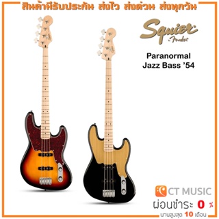 เบสไฟฟ้า Squier Paranormal Jazz Bass ’54