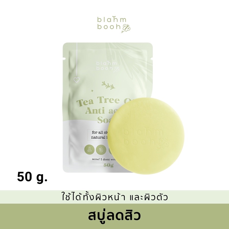 สบู่ลดสิว-เจ้าของแบรนด์-ลดสิวได้ทั้งหน้าและหลัง-tea-tree-oil-anti-acne-soap-สิวผด-สิวอักเสบ-สิวอุดตัน