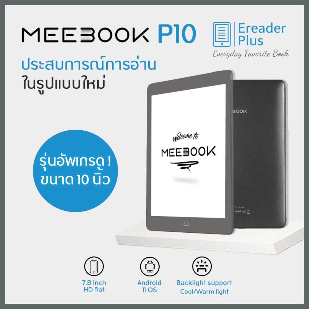 ภาพหน้าปกสินค้าใส่โค้ด รับ coin คืน 1000 Coin Meebook P10 Pro eBook Reader 2022 Edition 10" Eink (Android 11) แถมฟรี USB OTG