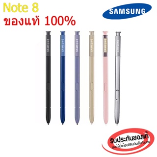 ภาพหน้าปกสินค้า(ส่งฟรี) ของแท้ 100% ปากกา S Pen Samsung Note8 Note 8 (EJ-PN950BBEGUS) ส่งฟรี !! แท้ 100% !!! ไม่แท้ยินดีคืนเงิน !! ซึ่งคุณอาจชอบสินค้านี้