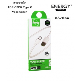 สายชาร์จ  FOR OPPO Type C-Vooc Super ชาร์จเร็ว 5A/65w รองรับหลายรุ่น เช่น FIND-X, R17 A5 2020 A9 2020  ยี่ห้อ Energy