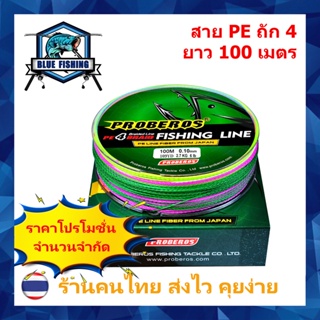 สาย PE ถัก 4 หลากสี เหนียว ทน ยาว 100 เมตร (ส่งไว ราคาส่ง)