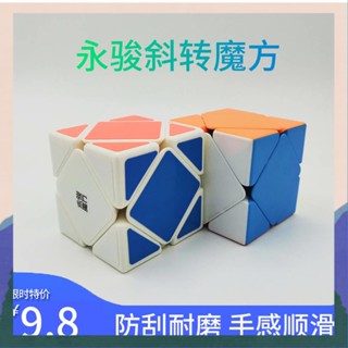 รูบิด cutecube Yongjun เฉียงหมุน Rubiks Cube Art Alien ลำดับที่สามการแข่งขันที่ราบรื่นนักเรียนเริ่มต้นของเล่นเพื่อการศึกษาที่แปลกสติกเกอร์สีทึบฟรี