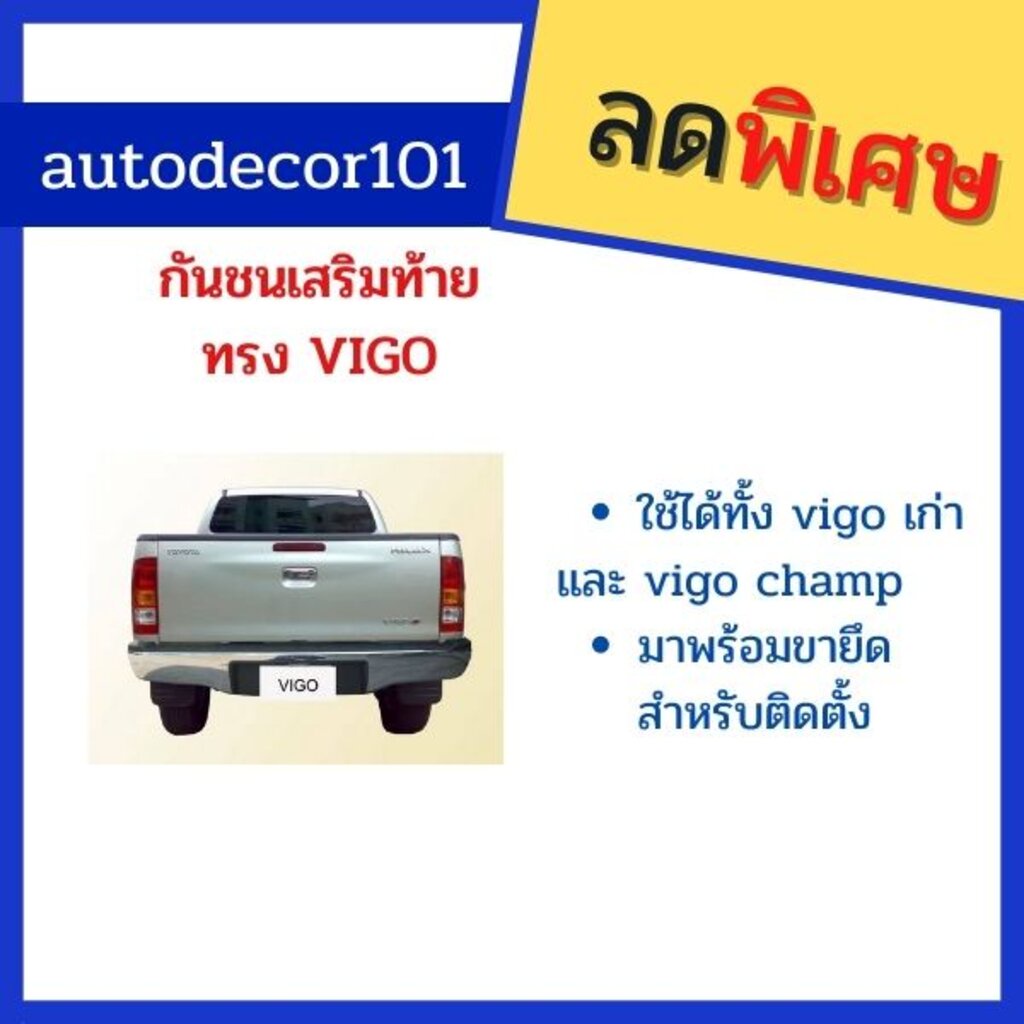 กันชน-กันชนเสริมท้าย-กันชนท้าย-สำหรับ-toyota-hilux-vigo-วีโก้เก่า-และ-วีโก้แชมป์