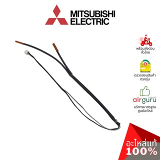 เซ็นเซอร์น้ำแข็ง Mitsubishi Electric รหัส E2265B307 (E12L11307) INDOOR COIL THERMISTOR เซ็นเซอร์คอยล์เย็น อะไหล่แอร์ ...