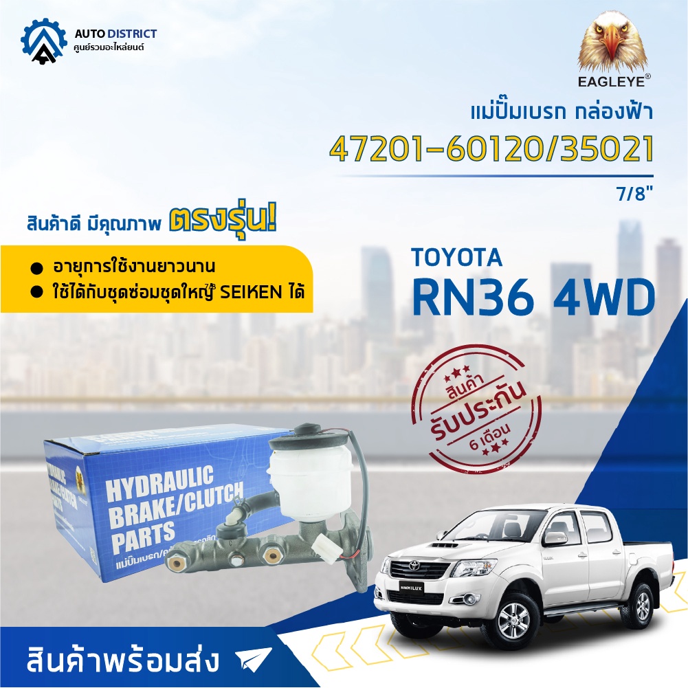 eagleye-แม่ปั๊มเบรก-กล่องฟ้า-47201-60120-35021-toyota-rn36-4wd-7-8-จำนวน-1-ลูก