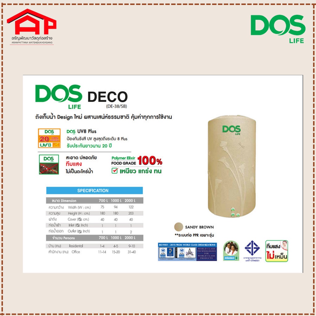 ถังเก็บน้ำดอส-dos-รุ่นเดโก้-deco-แถมลูกลอย-dos-ขนาด-1-รับประกัน-20-ปี-de-38-sb