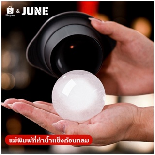 ที่ทำน้ำแข็ง น้ำแข้งก้อนกลม แม่พิมพ์ แม่พิมพ์ทำน้ำแข็ง Ice Ball Maker แม่พิมพ์ซิลิก้าเจล+PP