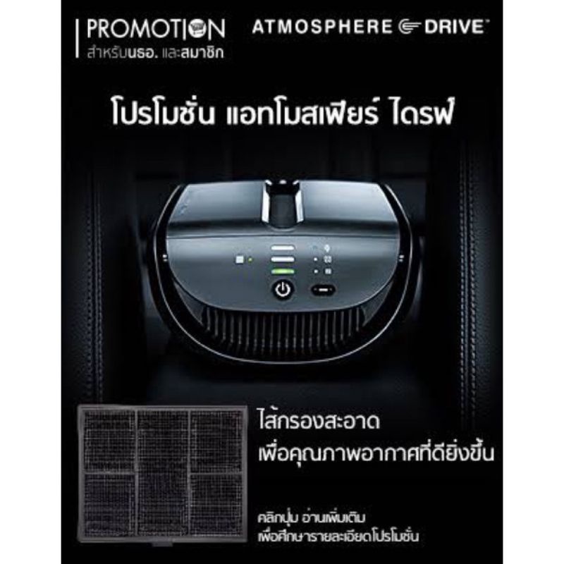 เครื่องกรองอากาศในรถ-amway-แอสโมสเฟียร์