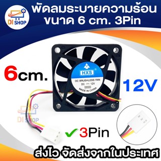 6 cm. พัดลมระบายความร้อน 3Pin พัดลม 12 โวลต์ DC CPU เครื่องทำความเย็นสำหรับฮีทซิงค์ PC - INTL