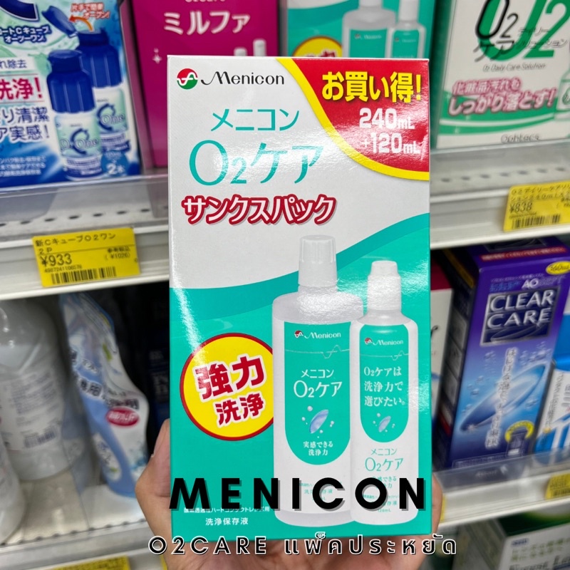 menicon-o2-care-ขวดสีเขียว-ขนาด-240-ml-ใช้ล้าง-hard-contact-lens-หาซื้อยากมาก