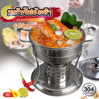 M_304-หม้อไฟต้มยำ สแตนเลส หม้อต้มอาหาร HOTPOT หม้อไฟต้มยำ หม้อสแตนเลส หม้อต้มแซ่บ แบบใช้แอลกอฮอล์