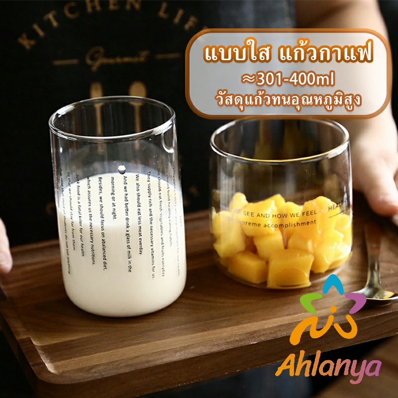 ahlanya-ถ้วยแก้วสไตล์เกาหลี-ถ้วยชาผลไม้-เครื่องดื่มเย็น-ๆ-สกรีนตัวหนังสืดำ-glasses