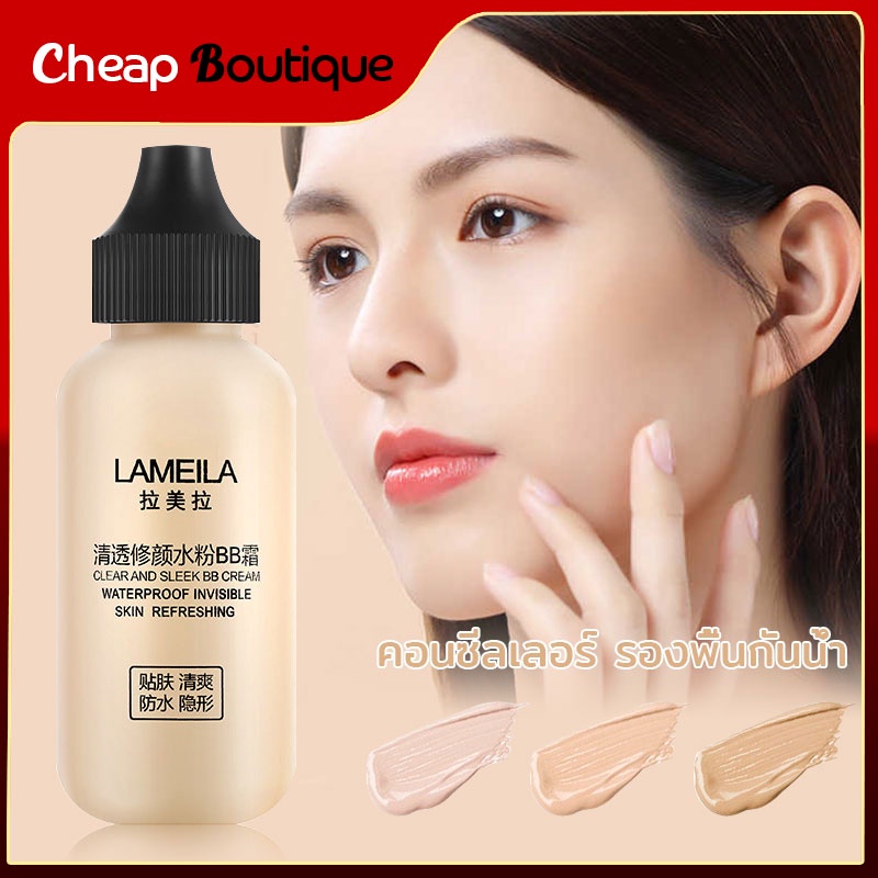 รองพื้น-lameilaคอนซีลเลอร์-แบบน้ำ-ปกปิดดี-395