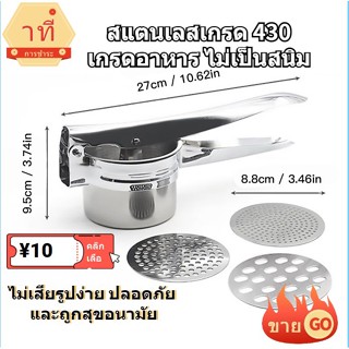 【ใหม่】3 in 1 สแตนเลสเกรด 430เจ้าชู้ Ricer น้ำซุปข้นผลไม้ผักกดชงชุดไม่เสียรูปง่าย ปลอดภัย และถูกสุขอนามัย