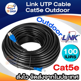 Link UTP Cable Cat5e Outdoor 100M สายแลน(ภายนอกอาคาร)สำเร็จรูปพร้อมใช้งาน ยาว 100เมตร