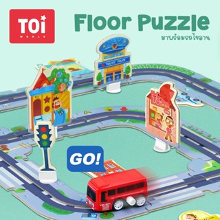 TOi Giant Floor Puzzle จิ๊กซอว์ยักษ์ พร้อมรถไขลาน | ของเล่นเสริมพัฒนาการ ของเล่นเด็ก