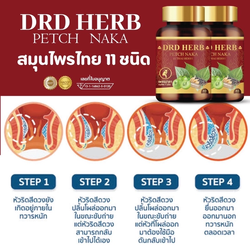 ริดสีดวง-drd-herb-เพชรนาคา-ridzy-40แคปซูล