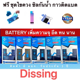 Dissing Battery เพิ่มความจุi6/6p/6s/6sp/i7/7p/i8/8p/ix/xs/xr/xsmax/i11/11pro/11proma/xse2020/ ชุดไขควง กาวติแบต ซิลกันน้