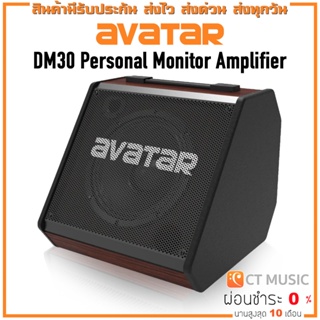 [ใส่โค้ดลด1000บ.] Avatar DM30 Personal Monitor Amplifier แอมป์กลองไฟฟ้า