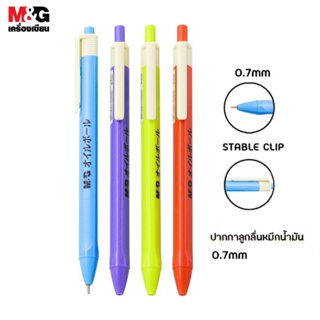 ปากกา M&amp;G ปากกาลูกลื่น A14 ขนาด 0.7มม. หมึกน้ำเงิน ด้ามสีสด คละสี (1ด้าม) พร้อมส่ง