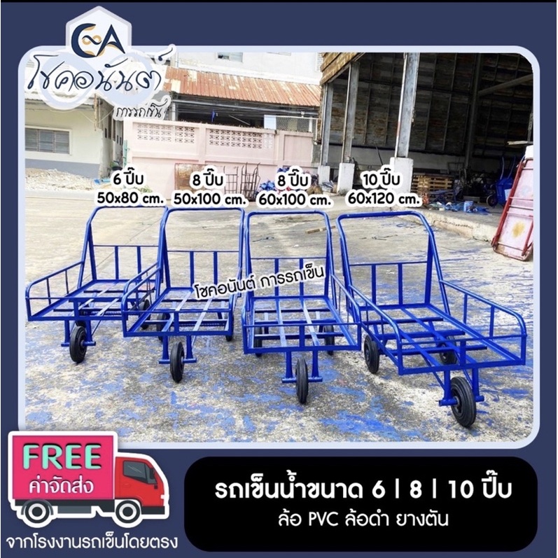 รถเข็น-3-ล้อ-รถเข็นน้ำ-8-ปี๊บ-60x100-cm-ล้อมอเตอร์ไซค์-รหัส-314