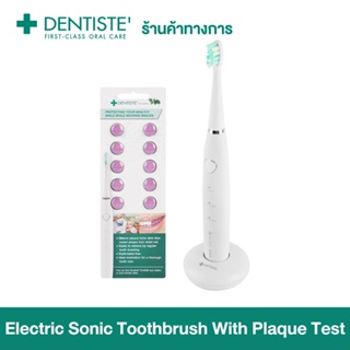 Dentiste Electric Sonic Toothbrush With Plaque Test เซ็ตแปรงสีฟันไฟฟ้า แปรงไฟฟ้า คลื่นโซนิค คู่กับ เม็ดม่วง เม็ดทดสอบคราบพลัค