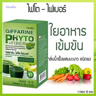 ป้องกันอาการท้องผูกไฟโตไฟเบอร์กิฟฟารีนกระตุ้นการขับถ่าย/จำนวน1กล่อง/รหัส40952/บรรจุ10ซอง💦aPOrN