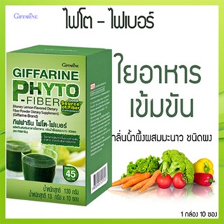 ป้องกันอาการท้องผูกไฟโตไฟเบอร์กิฟฟารีนกระตุ้นการขับถ่าย/จำนวน1กล่อง/รหัส40952/บรรจุ10ซอง💦aPOrN