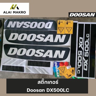 สติ๊กเกอร์ Doosan DX500LC