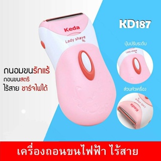 CSH เครื่องโกนขนระบบไฟฟ้า เครื่องกำจัดขน รุ่น KEDA - KD-187-25Jun-J1